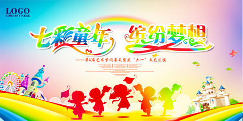 童心飛揚(yáng)，夢想啟航——六一兒童節(jié)文藝匯演舞臺背景設(shè)計(jì)理念與演藝活動(dòng)策劃